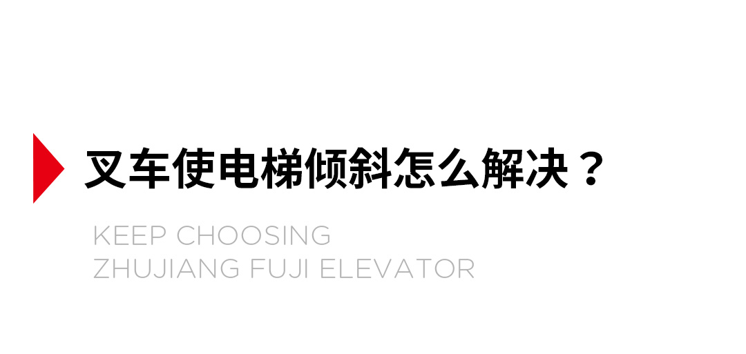 大載重貨梯，高效物流運(yùn)輸?shù)哪缓笥⑿踎06.jpg